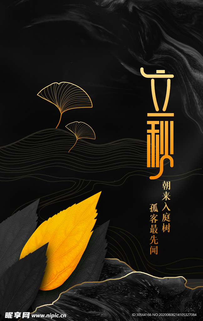 立秋传统活动促销宣传海报素材