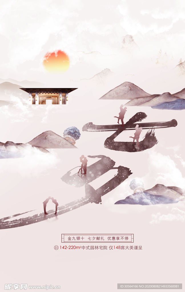 七夕传统活动促销宣传海报素材