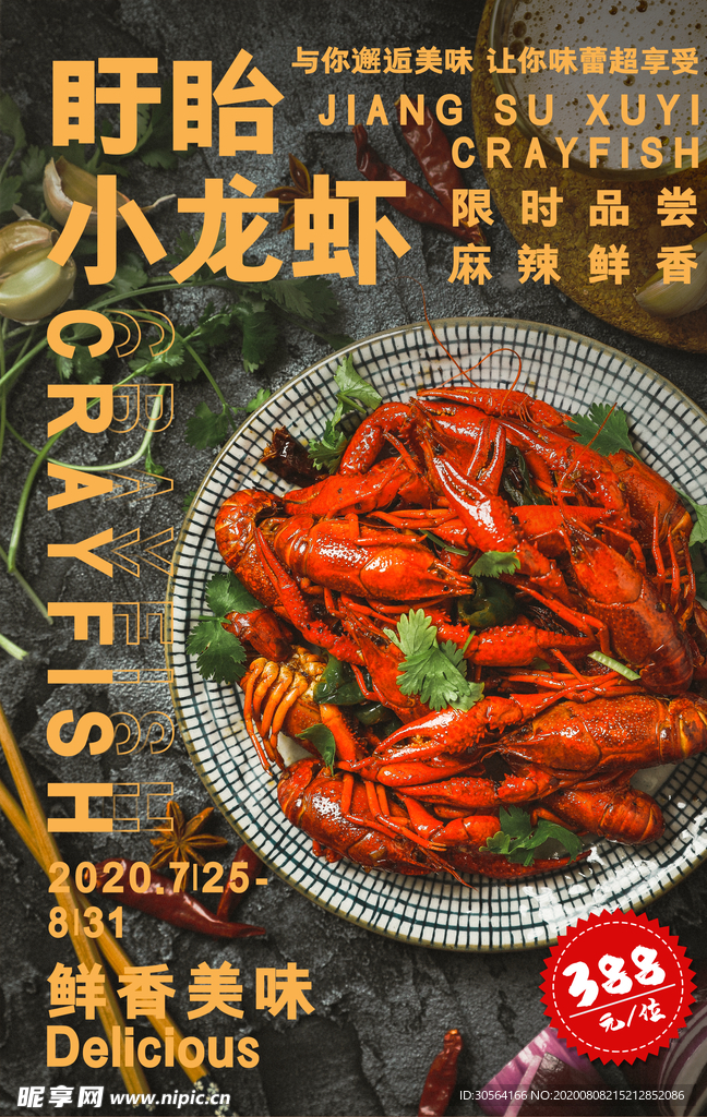 小龙虾美食活动促销宣传海报素材