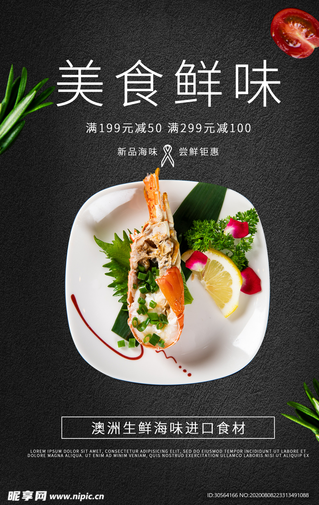 鲜味美食活动促销宣传海报素材