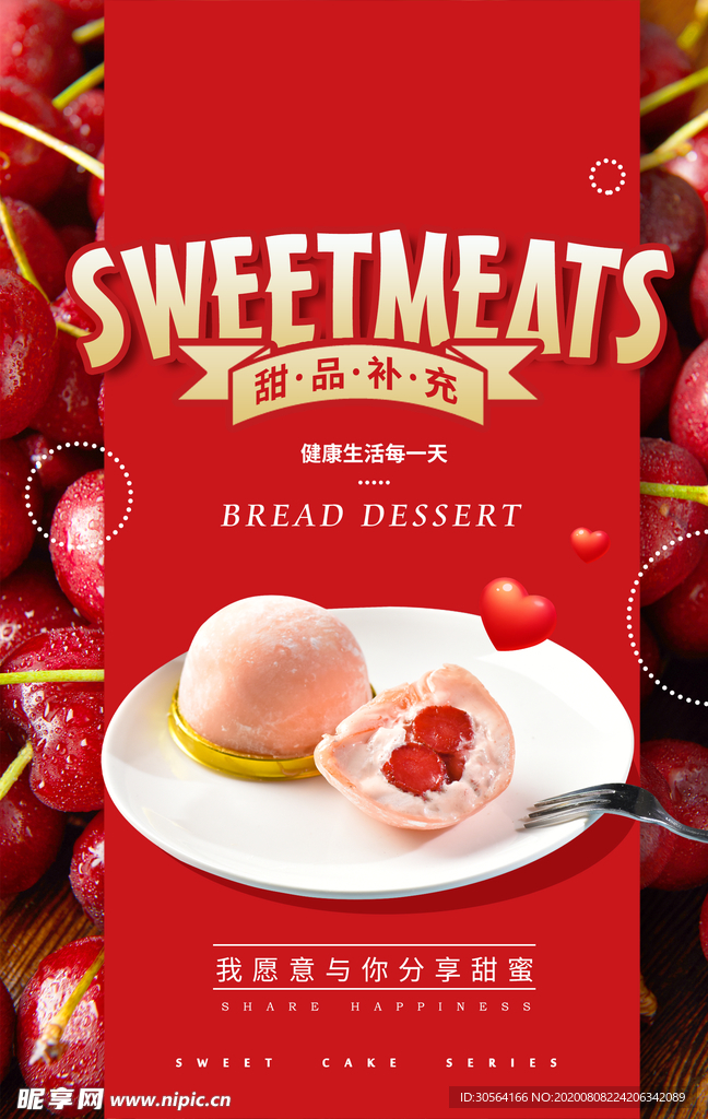甜品美食活动促销宣传海报素材