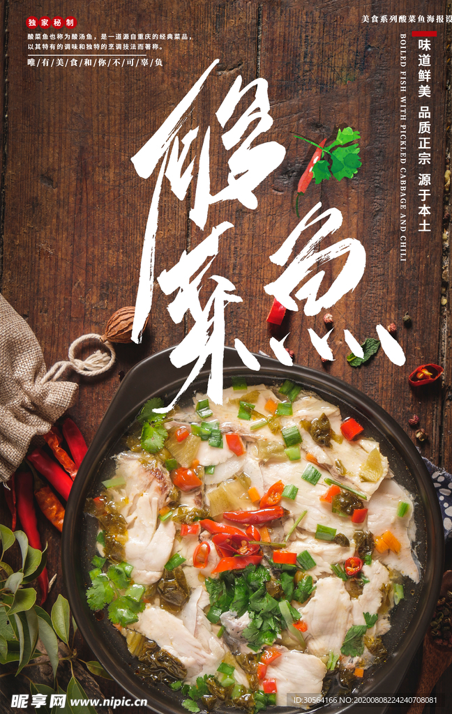 酸菜鱼美食活动促销宣传海报素材