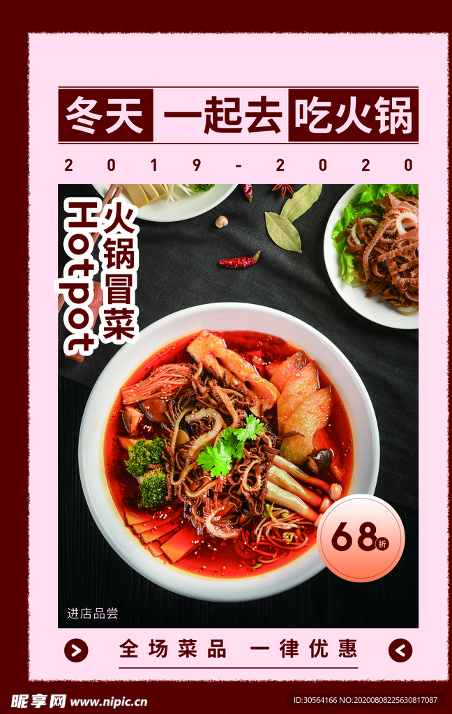 火锅美食活动促销宣传海报素材