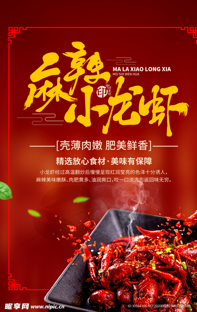 小龙虾美食活动促销宣传海报素材