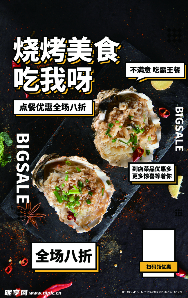 炭烤美食活动促销宣传海报素材