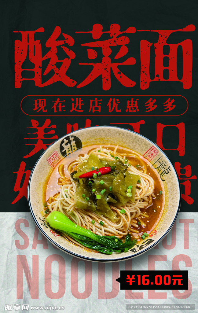 酸菜面美食活动促销宣传海报素材