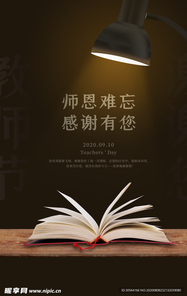 教师节传统活动促销宣传海报素材