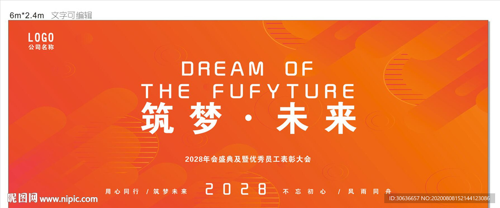 员工表彰大会