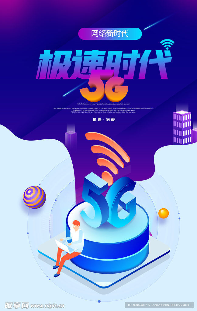 5G网络新时代主题海报