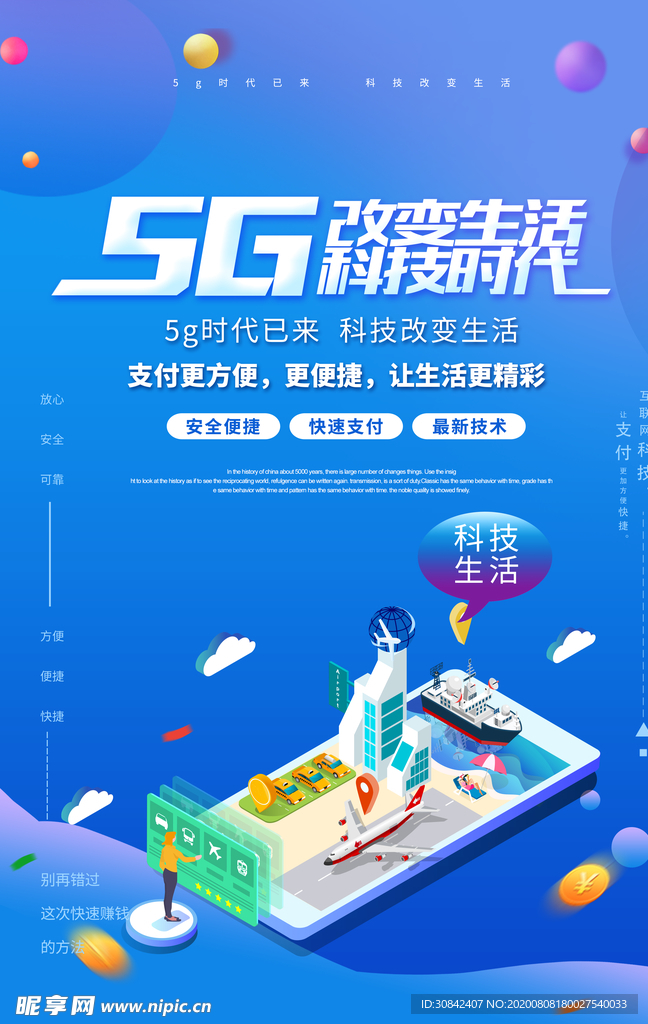 5G新时代宣传海报