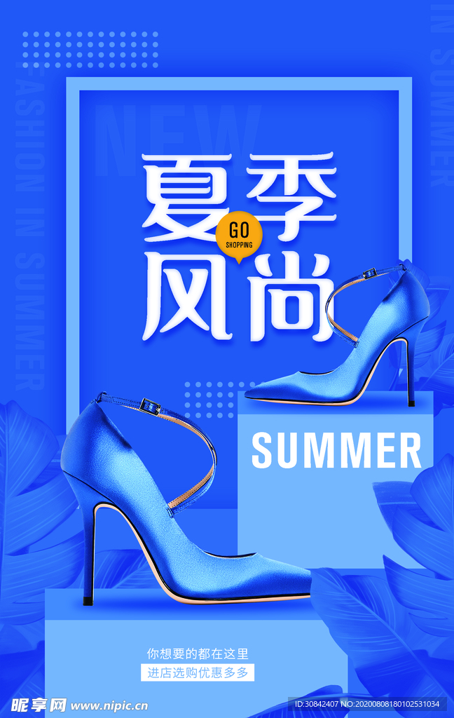 夏季女鞋促销海报设计