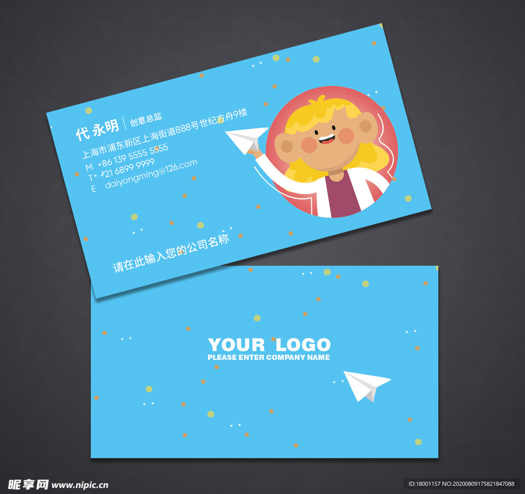 卡通名片 儿童名片 幼儿园名片