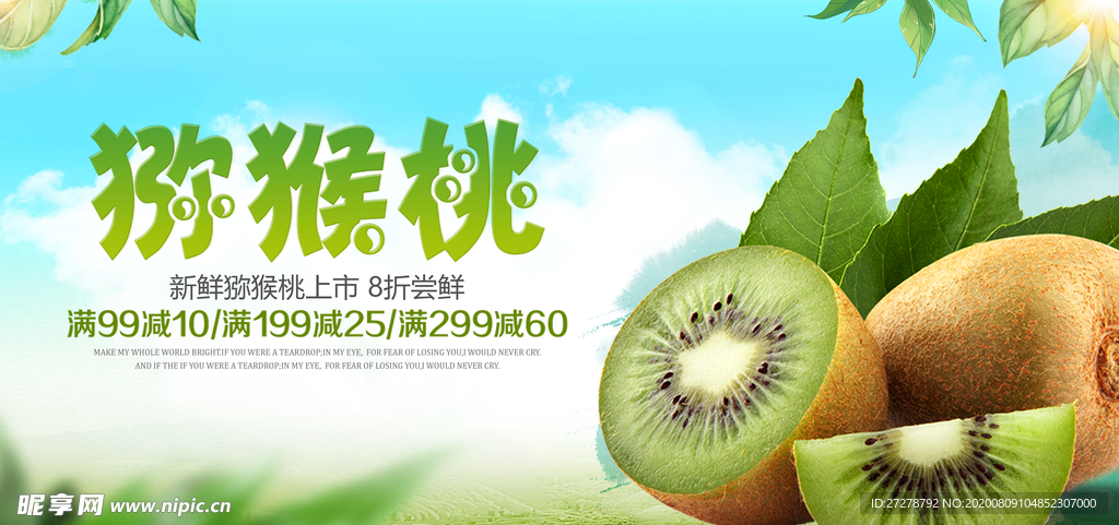 水果蔬菜 猕猴桃