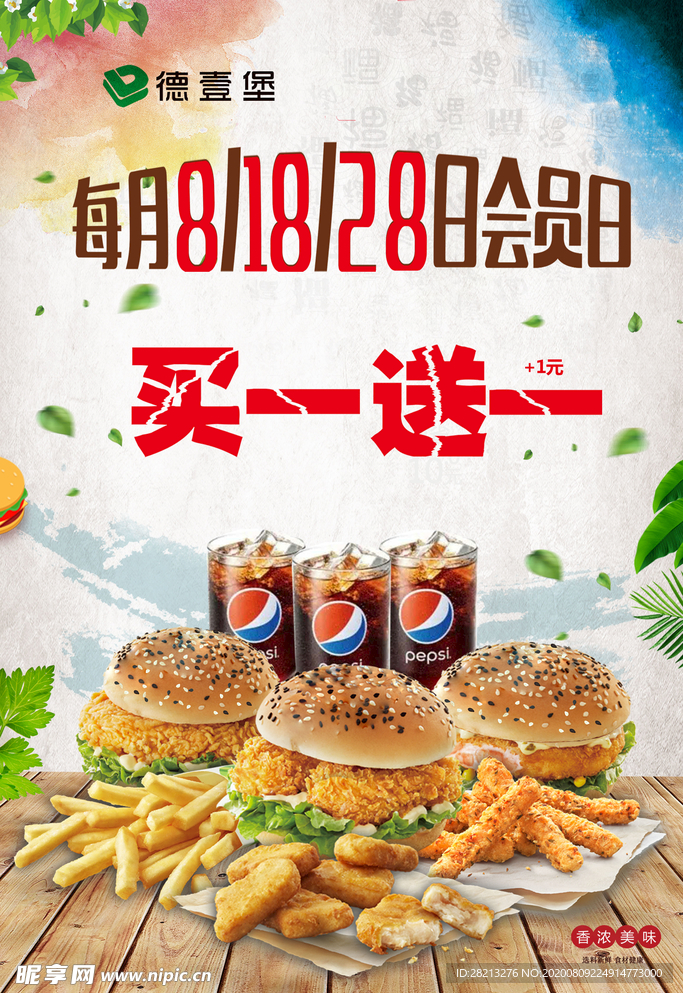 汉堡买一送一