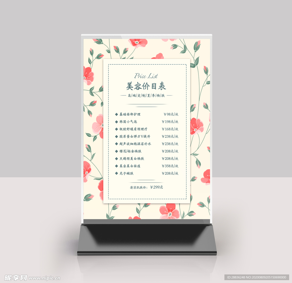 美容价目表桌牌台签