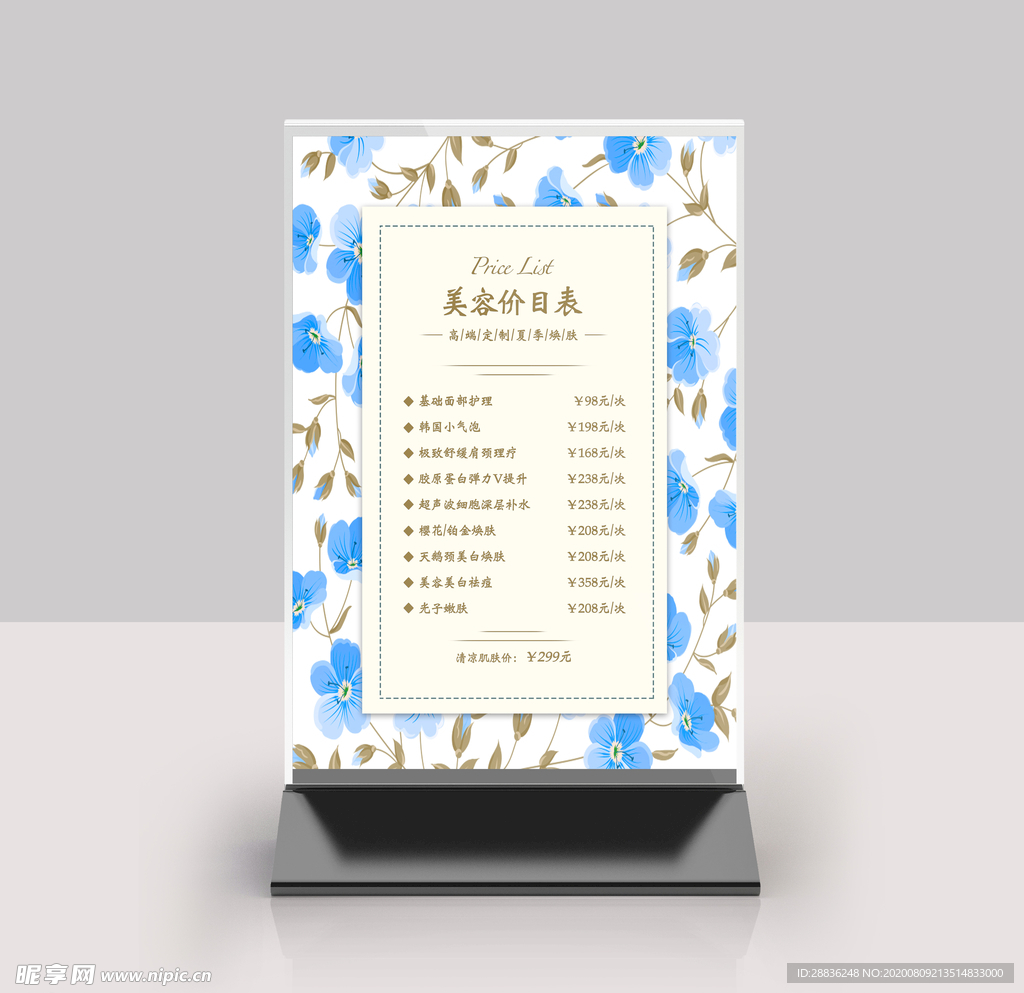 美容价目表桌牌台签