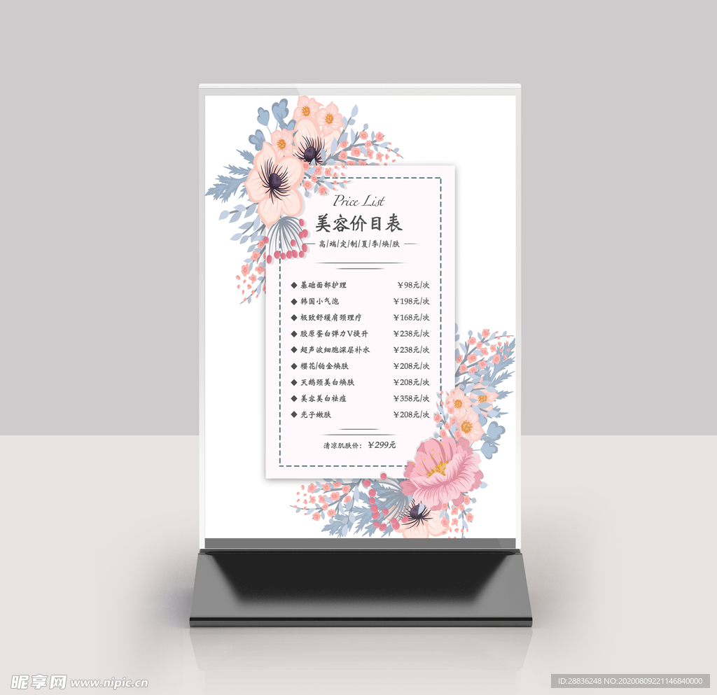 美容价目表桌牌台签