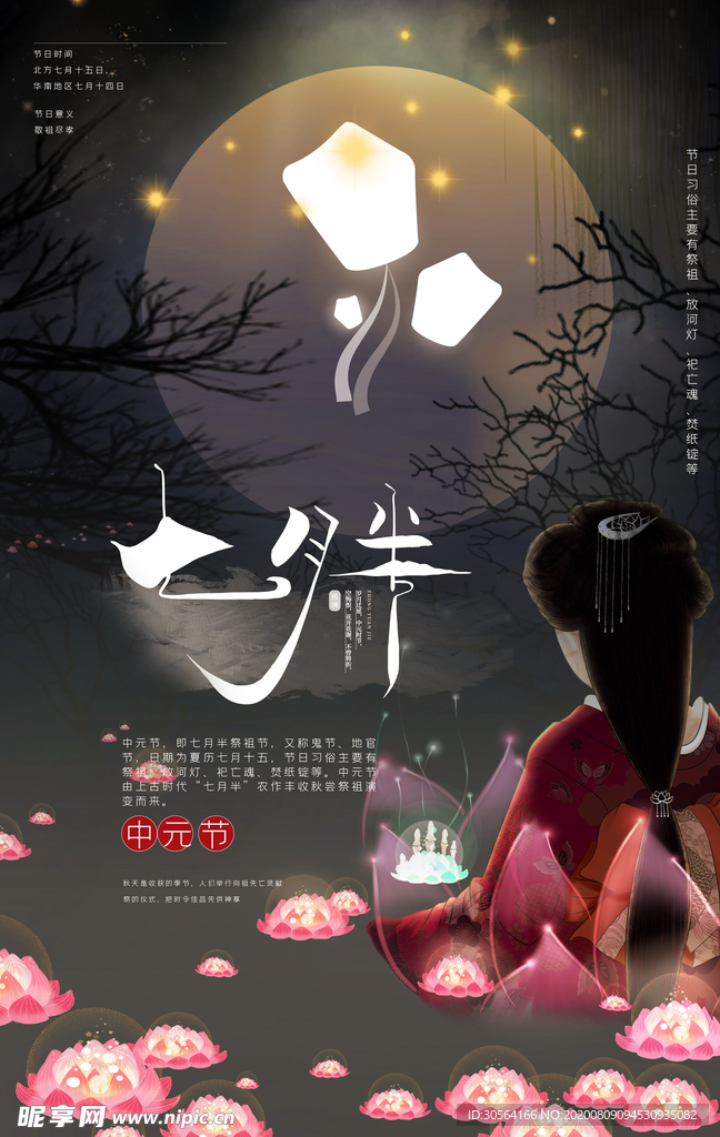 七夕传统节日促销活动宣传海报