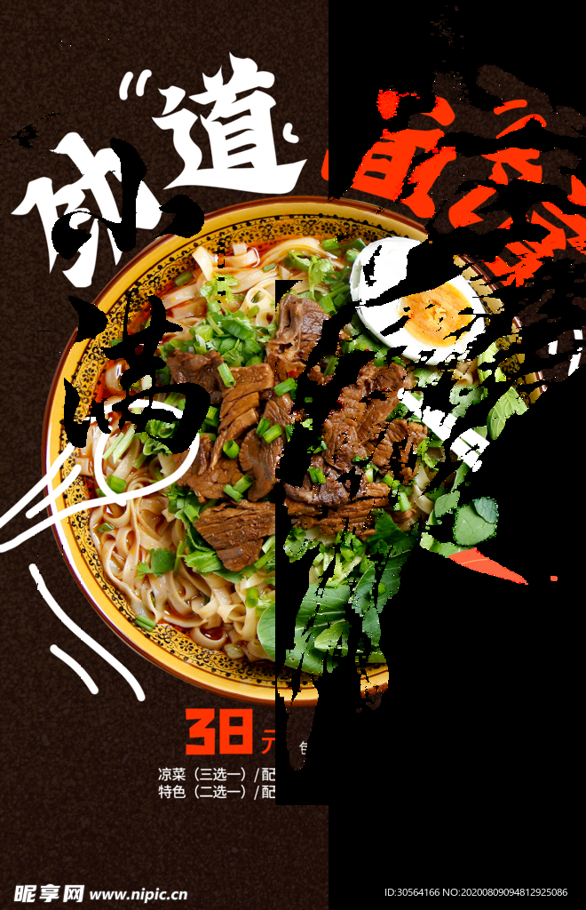 面馆美食促销活动宣传海报