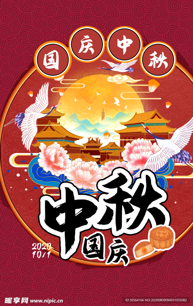 中秋传统节日促销活动宣传海报