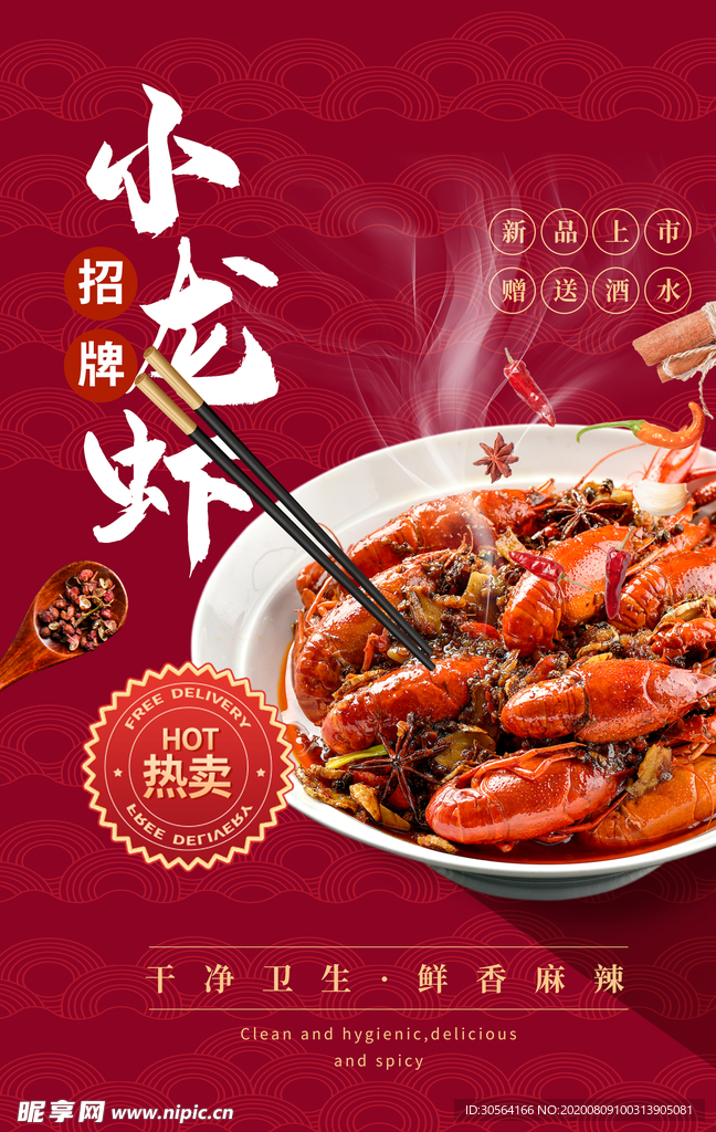 小龙虾美食促销活动宣传海报