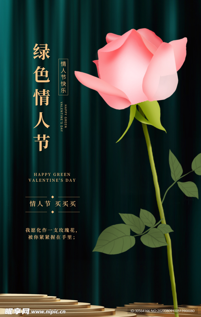 情人节传统节日促销活动宣传海报