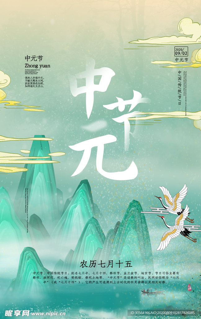 中元节传统节日促销活动宣传海报