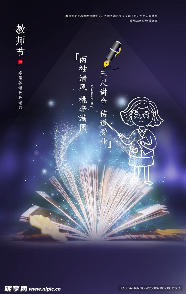 教师节传统节日促销活动宣传海报