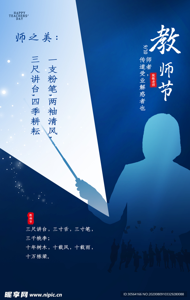 教师节传统节日促销活动宣传海报