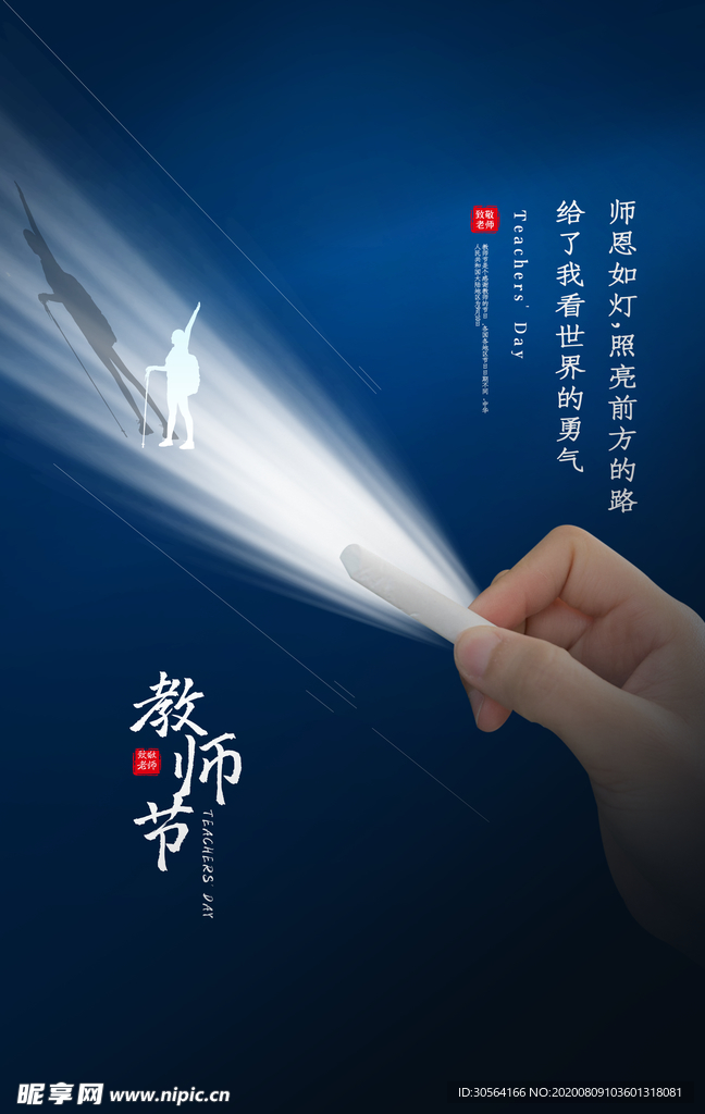 教师节传统节日促销活动宣传海报