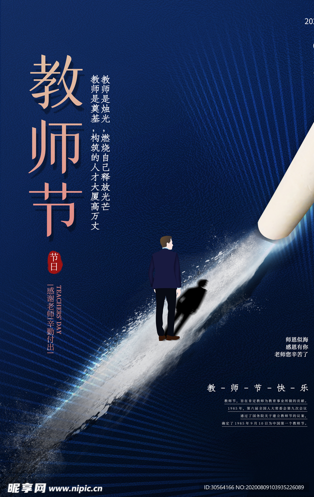 教师节传统节日促销活动宣传海报