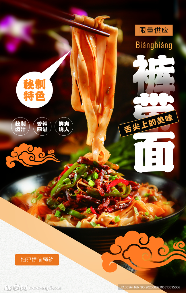裤带面美食促销活动宣传海报