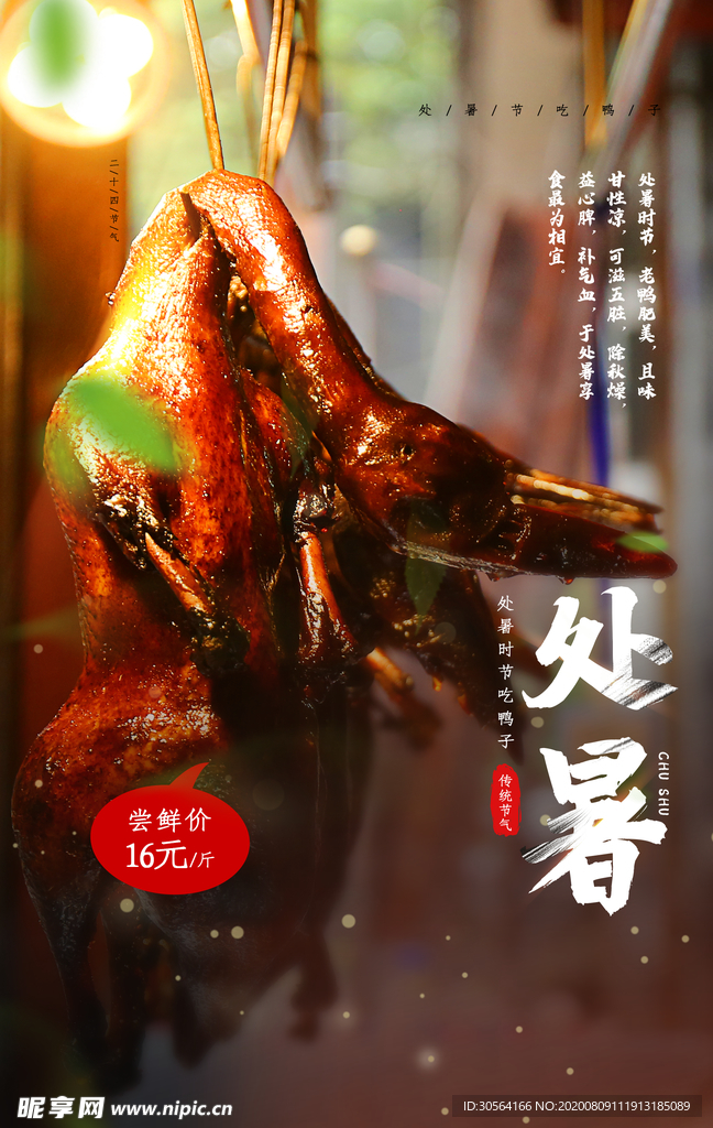 处暑传统节日促销活动宣传海报