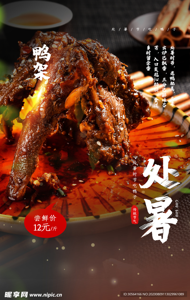 处暑传统节日促销活动宣传海报