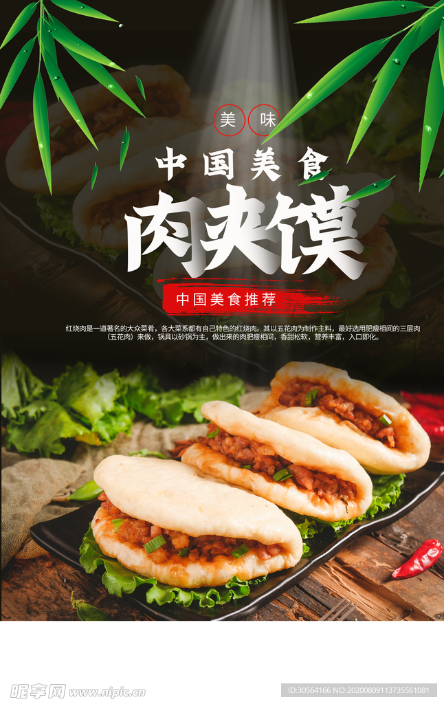 肉夹馍美食促销活动宣传海报