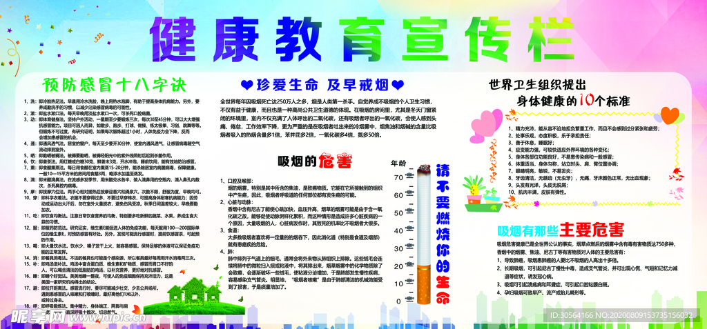 夏季健康活动公益宣传展板素材