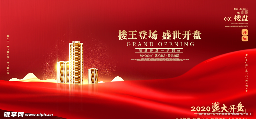 地产活动促销宣传展板素材