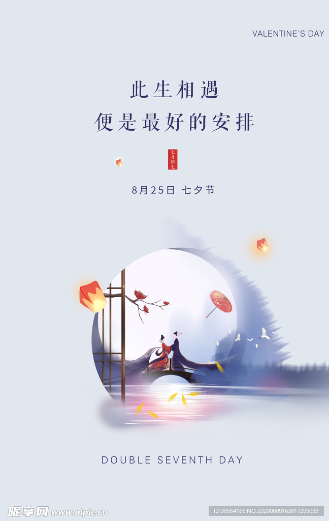 七夕传统节日活动宣传海报素材