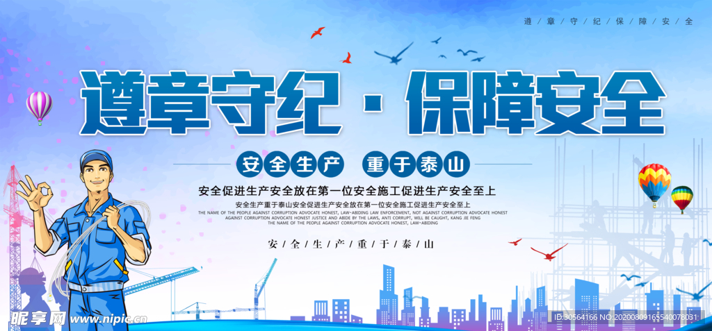 遵章守纪安全社会宣传展板素材