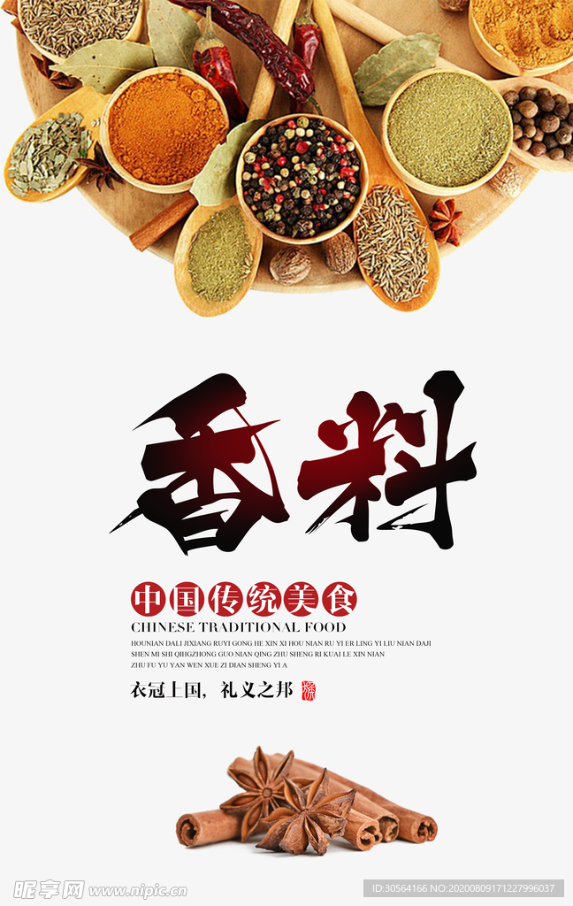 香料配料促销活动宣传海报素材