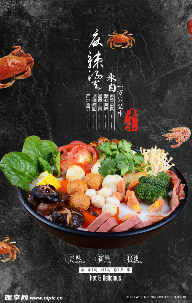 麻辣烫美食促销活动宣传海报素材