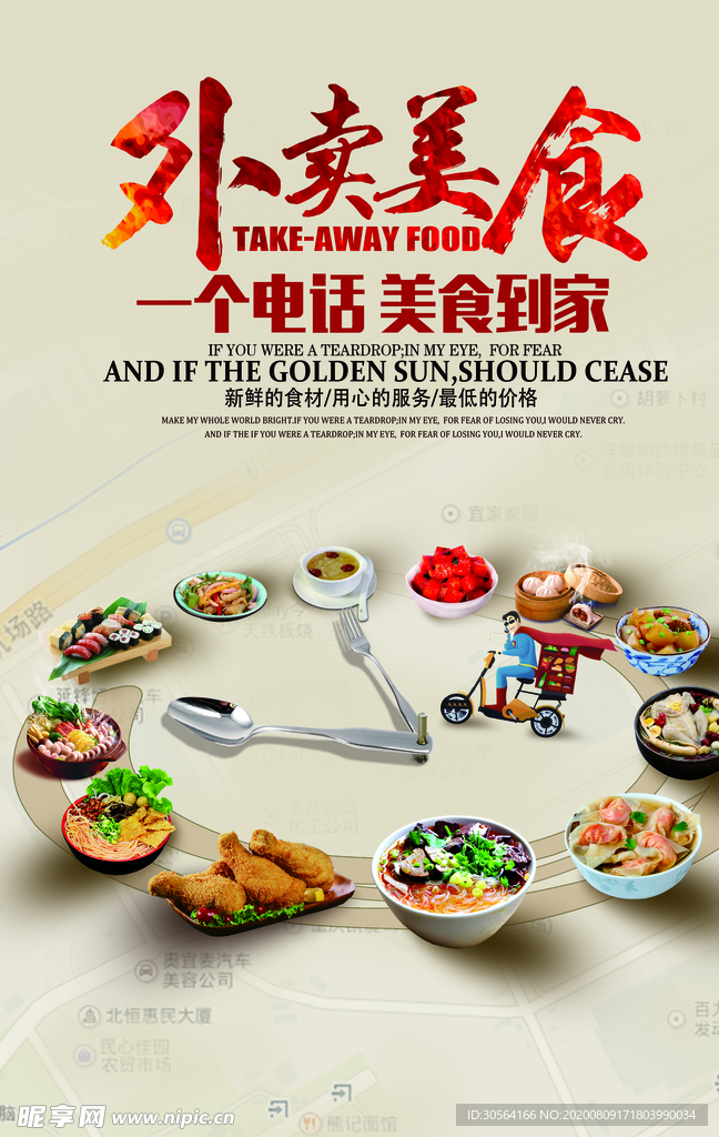 外卖美食促销活动宣传海报素材