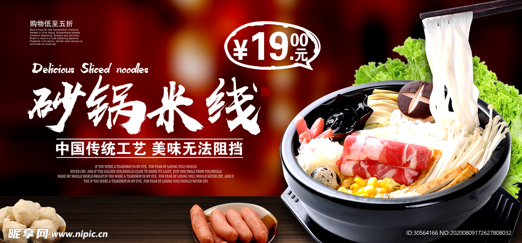 砂锅米线美食活动宣传展板素材
