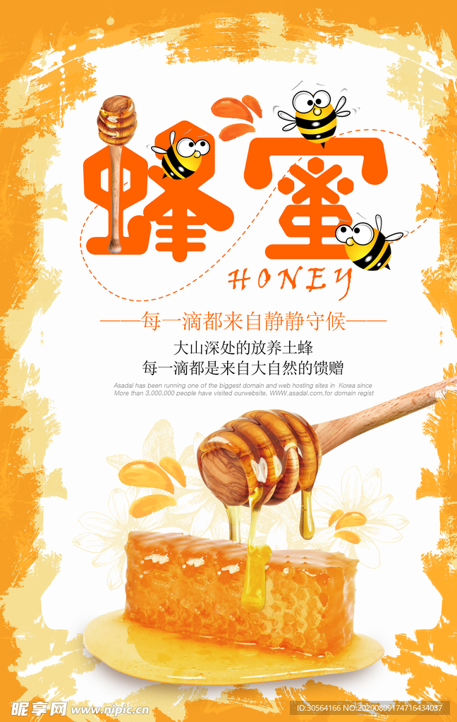 蜂蜜美食促销活动宣传海报素材