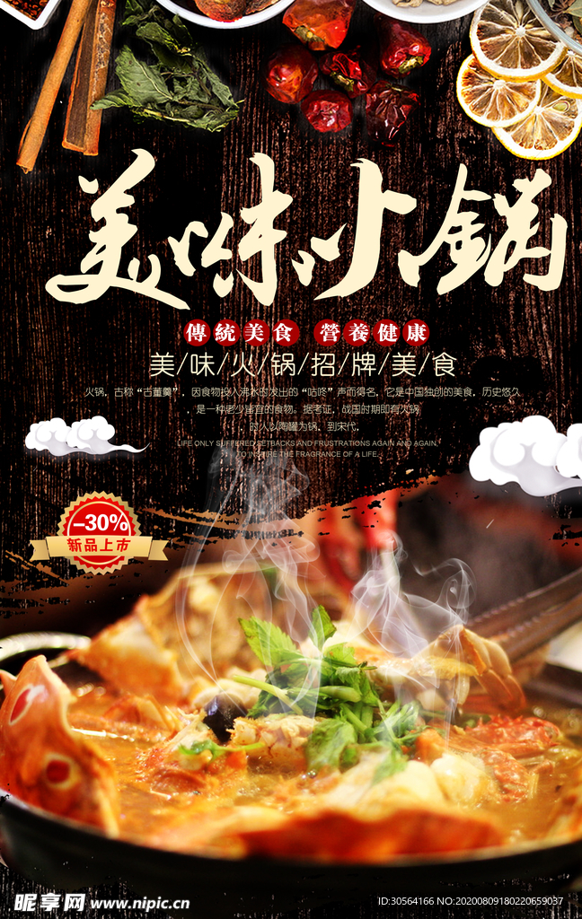 美味火锅促销活动宣传海报