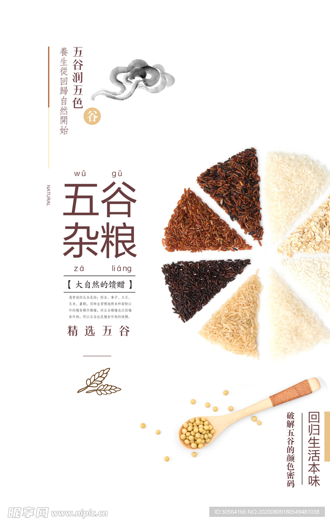 五谷杂粮美食促销活动宣传海报
