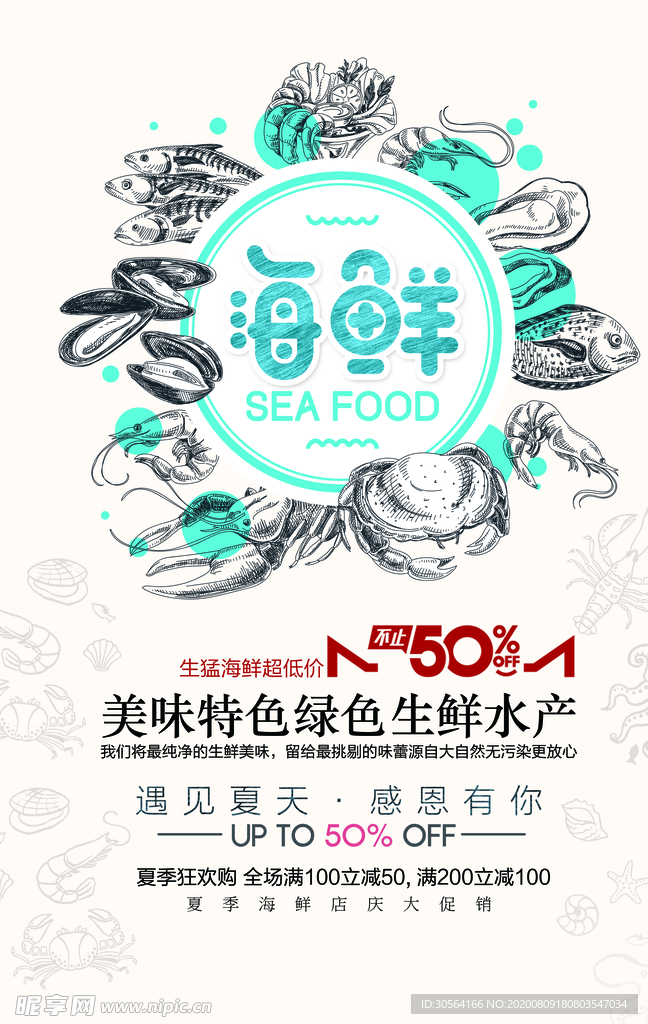 海鲜美食促销活动宣传海报