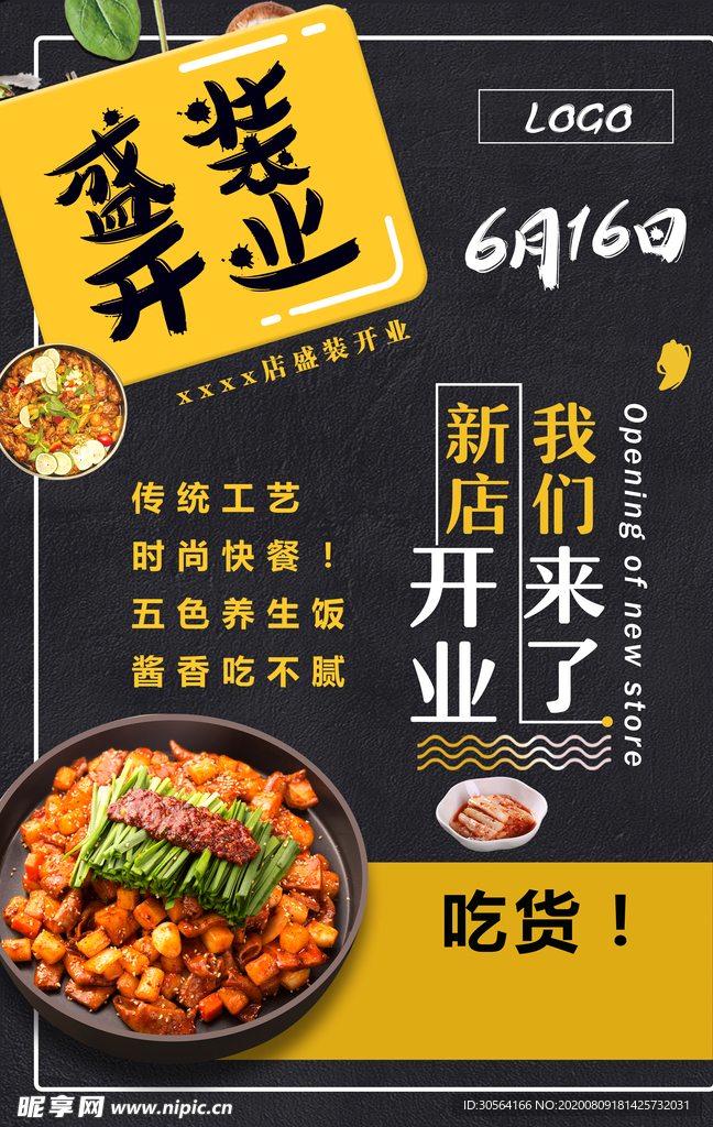 盛装开业美食促销活动宣传海报