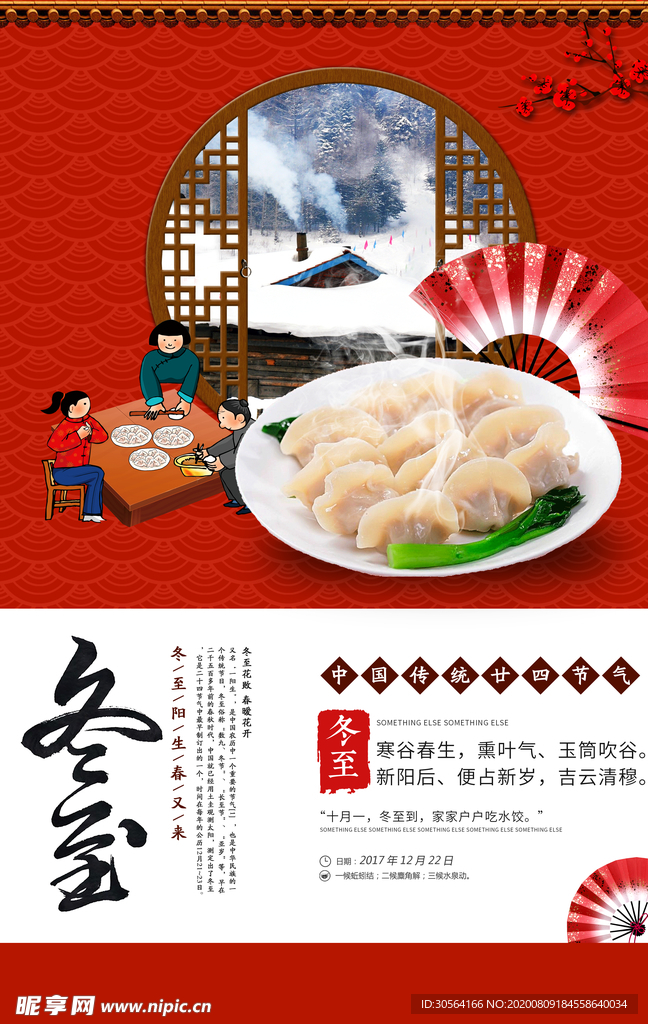 冬至传统节日促销活动宣传海报