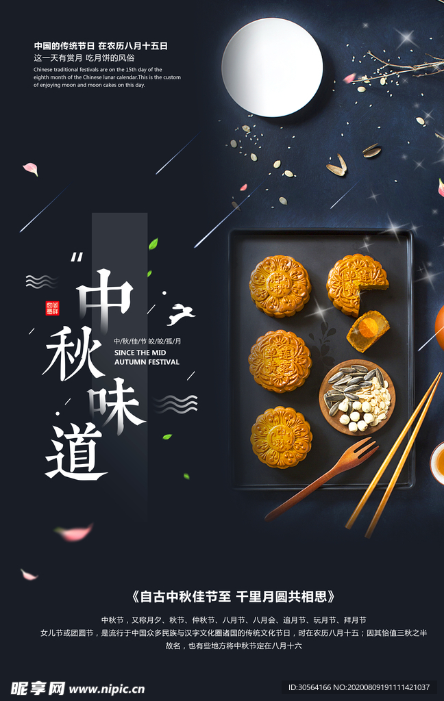 中秋月饼促销活动宣传海报